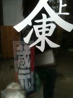 写真 12-07-14 10 44 14.jpg