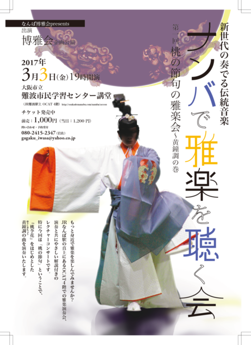 gagaku_nanba1.png