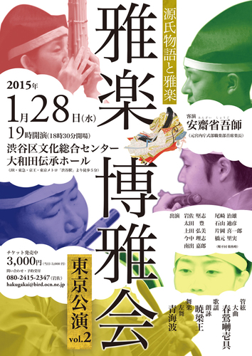 hakugaTOKYOomo2015s.jpg